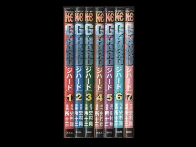 Zenplus G Hard Jihad Daigo 1 7 Volume Comic Volume Set Completed Price Buy G Hard Jihad Daigo 1 7 Volume Comic Volume Set Completed From Japan Review Description