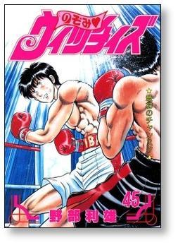 のぞみウィッチィズ 野部利雄 [1-48巻 漫画全巻セット/完結]