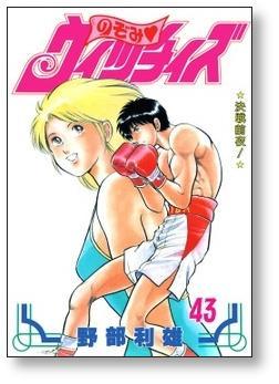 のぞみウィッチィズ 野部利雄 [1-48巻 漫画全巻セット/完結]