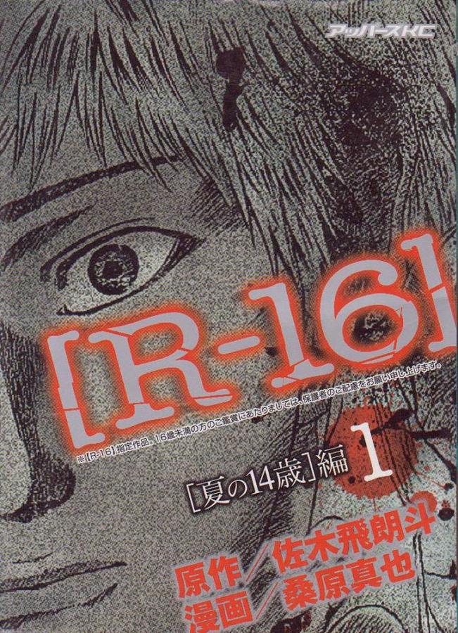 R １６ 桑原真也1 12巻漫画全巻セット 完結 Zenplus