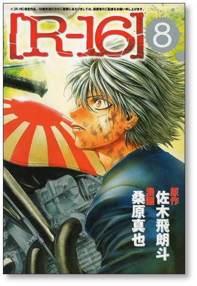 R 16 桑原伸也 第1 12 卷漫畫全套 完整版 R16 網購日本原版商品 點對點直送香港 Zenplus