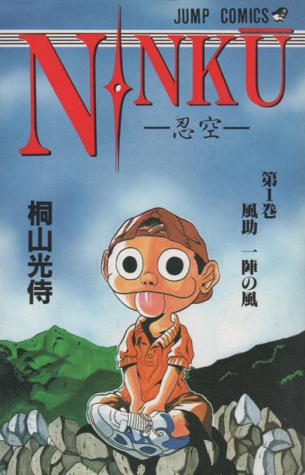 Ninku 忍空 桐山光侍 1 9巻 漫画全巻セット 完結 Zenplus