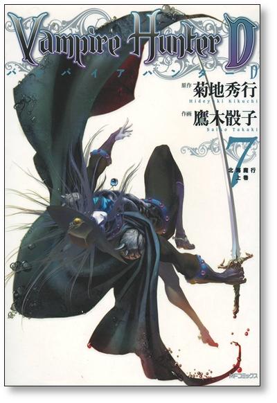 Vampire Hunter D Takagi Shizuko [Volume 1-8 Manga complete set/complete]