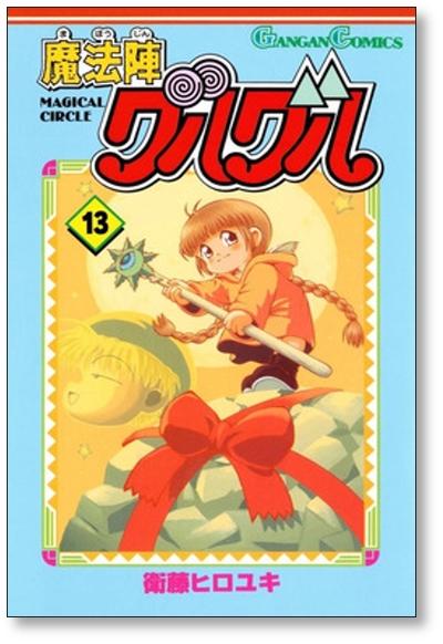 Buy Mahoujin Guru Guru Eto Hiroyuki [Volume 1-16 Manga Complete Set /  Complete] from Japan - Buy authentic Plus exclusive items from Japan |  ZenPlus