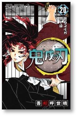 Demon Slayer Kimetsu no yaiba manga book 1 to 23 full set japanese comic  used