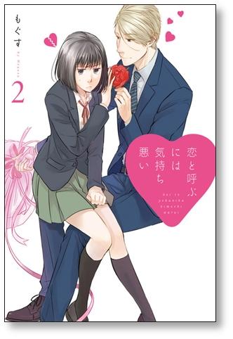 Koikimo koi to yobuniha kimochi warui Japanese language Vol.1-8 set Manga Comics