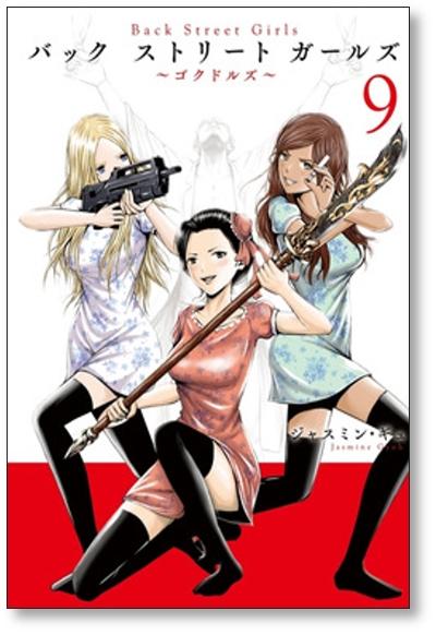 Buy Back Street Girls Jasmine Gyuh [Volumes 1-12 Manga Complete Set /  Complete] Back Street Girls Back Street Girls from Japan - Buy authentic  Plus exclusive items from Japan | ZenPlus