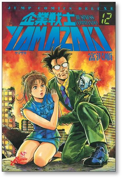 Corporate Warrior Jun Tomizawa Volumes 1 12 Manga Complete Set Completed Corporate Warrior YAMAZAKI