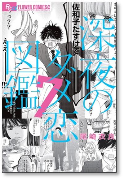 午夜無用的愛情圖畫書ira Ozaki 第1 8 卷漫畫集 未完成 網購日本原版商品 點對點直送香港 Zenplus