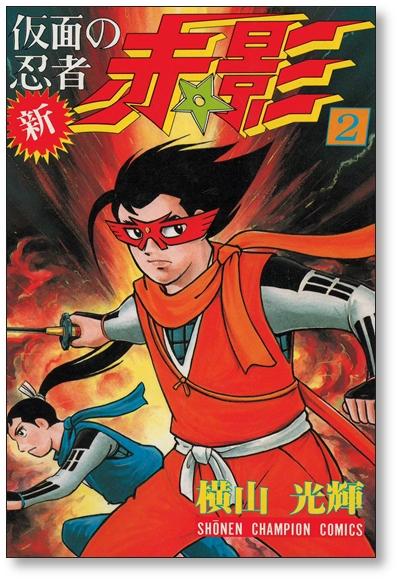 Kamen no Ninja Akakage - Red Shadow: The Masked Ninja
