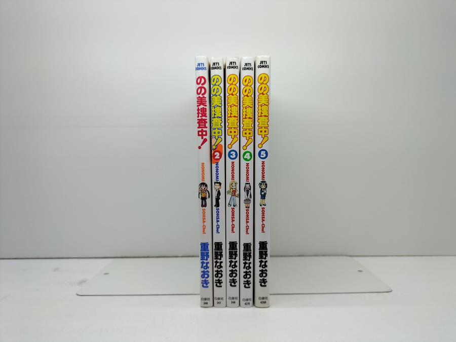 休日限定 のの美捜査中 日本の - 漫画全巻セット/完結] [1-5巻 重野なおき 全巻セット