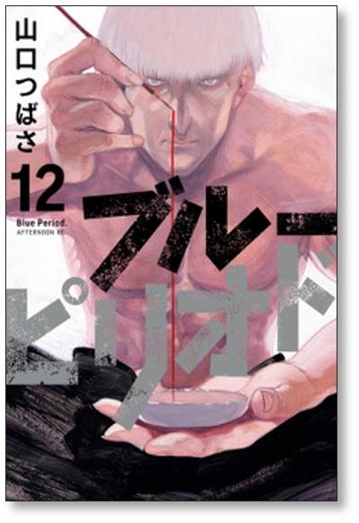 Buy Blue Period Yamaguchi Tsubasa [Volume 1-14 Comic Set