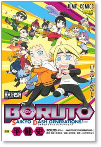 Buy Boruto BORUTO SAIKYO DASH GENERATIONS Takeshi Taira [Volume 1