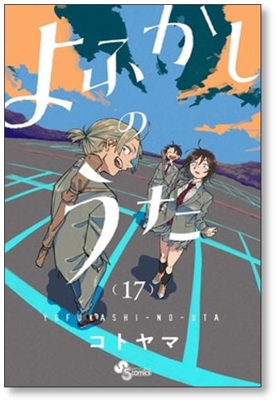 Yofukashi no Uta (Call of the Night) Vol. 1-17 Japanese Manga