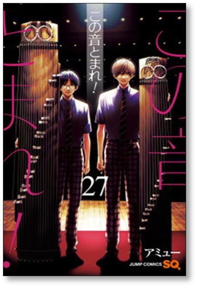 この音とまれ アミュー [1-29巻 コミックセット/未完結] - 日本の商品