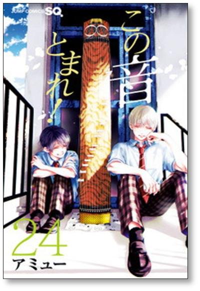 この音とまれ アミュー [1-29巻 コミックセット/未完結] - 日本の商品