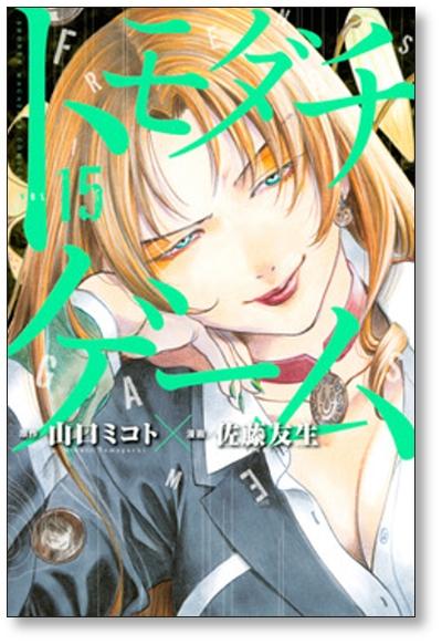 Tomodachi Game Vol.23 Japanese Language Manga Book Comic