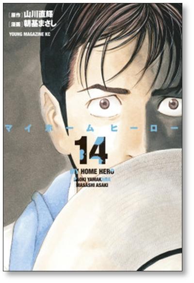 My Home Hero Vol. 1-21 Comic set Japanese Ver. Comics Manga Naoki Yamakawa  Used