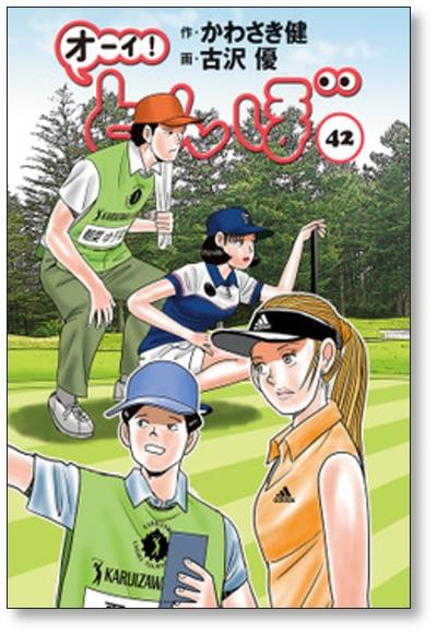 Ace of the Diamond, Volume 46