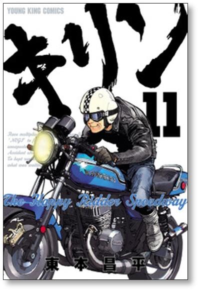 Buy Kirin The Happy Ridder Speedway Shohei Higashimoto [Volumes 1