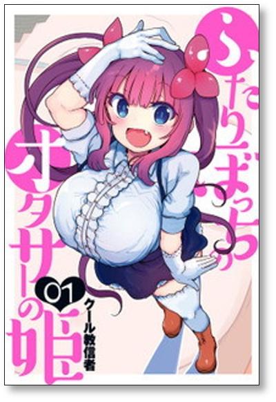 The Two Lonely Otaku Princess Cool Cultists [Volumes 1-5 Manga Complete  Set/Complete]