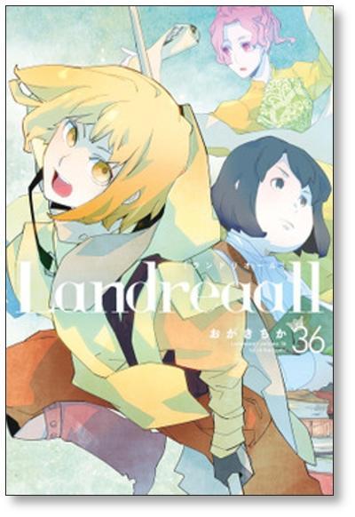 Landreaall おがきちか [1-41巻 コミックセット/未完結] ランド 