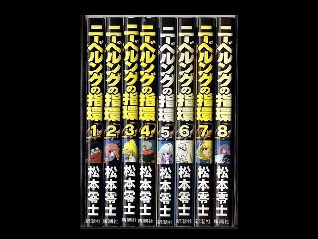 ニーベルングの指環 松本零士 1 8巻 漫画全巻セット 完結 Zenplus