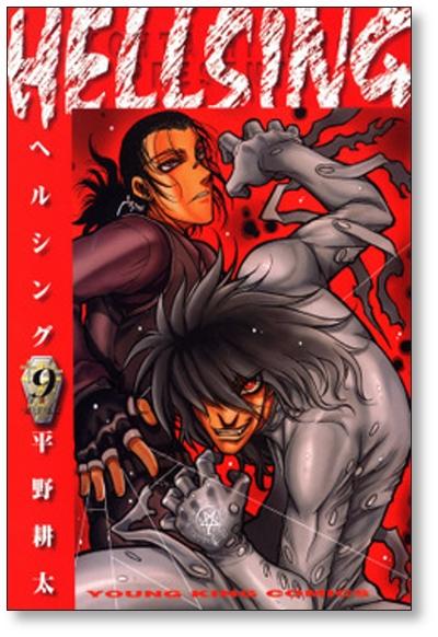 ヘルシング 平野耕太 [1-10巻 漫画全巻セット/完結] HELLSING - 日本の