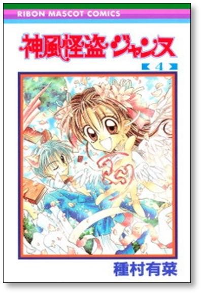 Kamikaze Kaito Jeanne 1~5 Complete Set JAPAN Arina Tanemura manga 