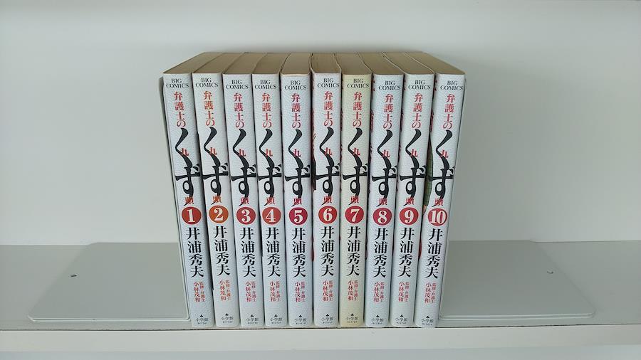 弁護士のくず 井浦秀夫 1 10巻 漫画全巻セット 完結 日本の商品を世界中にお届け Zenplus