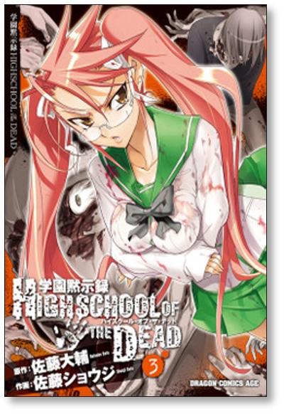 MANGA High School of the Dead Books 1-7 in 2 Full Color