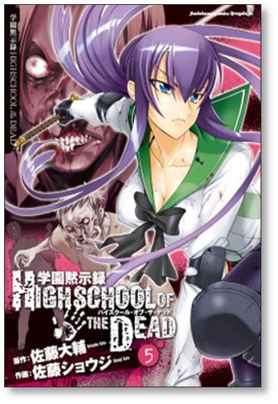 High School of the Dead Comic Book 1-7 Complete Set Japanese Manga Full  Color