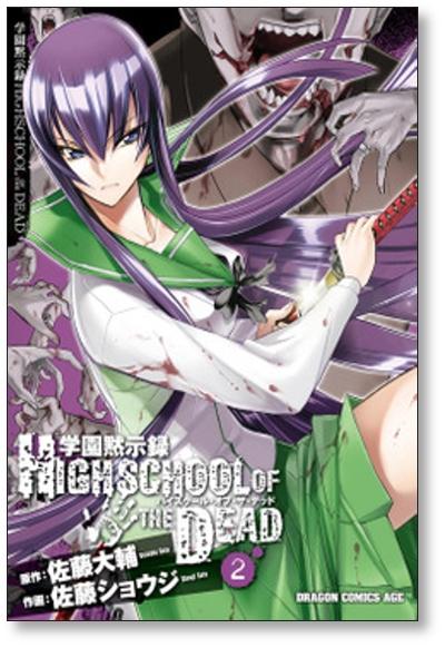 MANGA High School of the Dead Books 1-7 in 2 Full Color