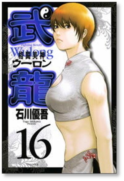 ブランド品専門の 格闘美神武龍 スプライト1〜12巻 ウーロン １〜１８