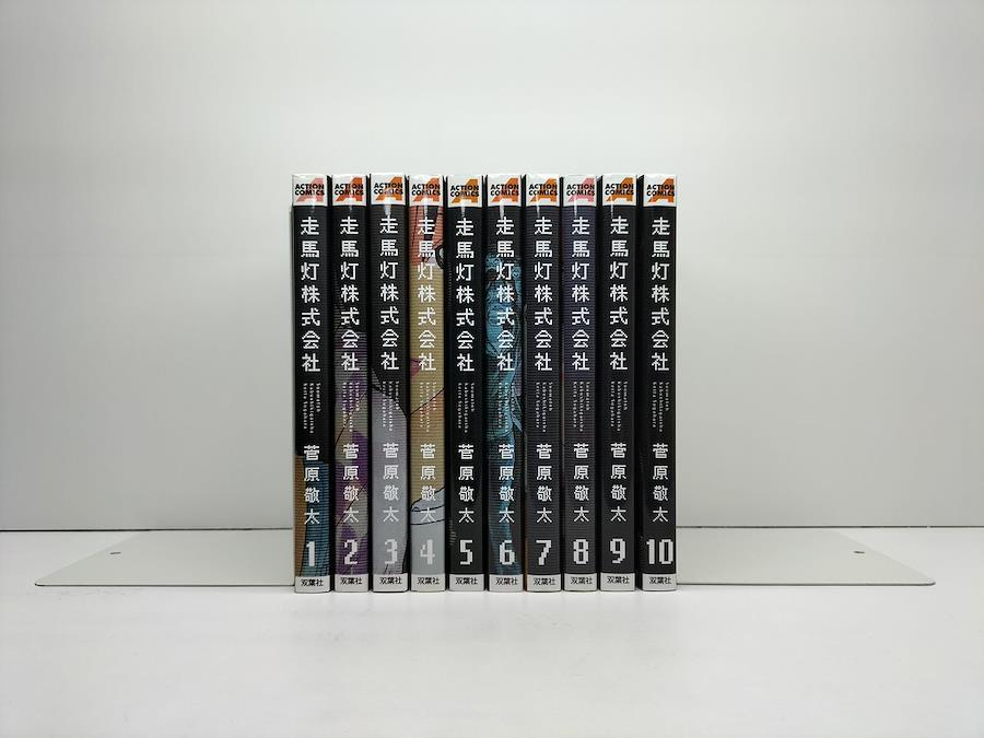 走馬灯株式会社 菅原敬太 1 10巻 漫画全巻セット 完結 そうまとうかぶしきがいしゃ 日本の商品を世界中にお届け Zenplus
