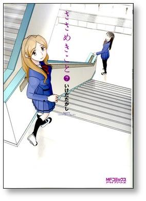 ささめきこと いけだたかし 1 9巻 漫画全巻セット 完結 日本の商品を世界中にお届け Zenplus