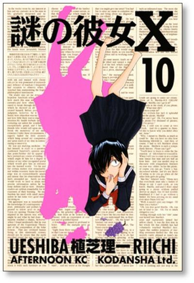 Riichi Ueshiba manga Mysterious Girlfriend X / Nazo no Kanojo X 8 Limited