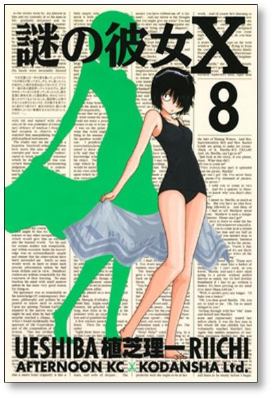 Riichi Ueshiba manga Mysterious Girlfriend X / Nazo no Kanojo X Set