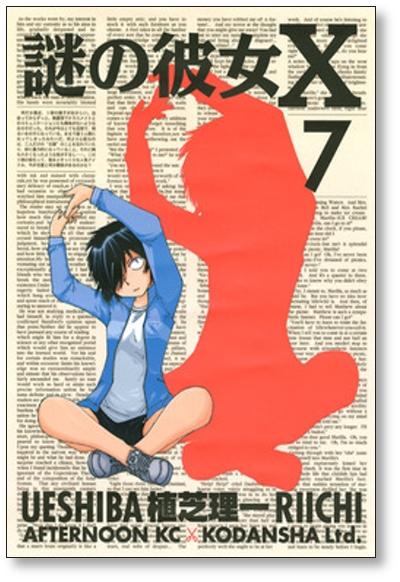 Riichi Ueshiba manga Mysterious Girlfriend X/Nazo no Kanojo X 8 Limited