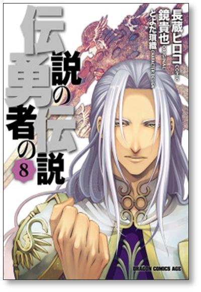 Legend of the Legendary Heroes Manga: Complete Set 1~9 - Japan Edition