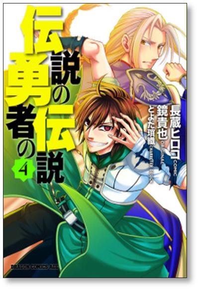 The Legend of the Legendary Hero Hiroko Nagakura [Volume 1-9 Manga Complete  Set / Completed] Takaya Kagami and Saori Toyota