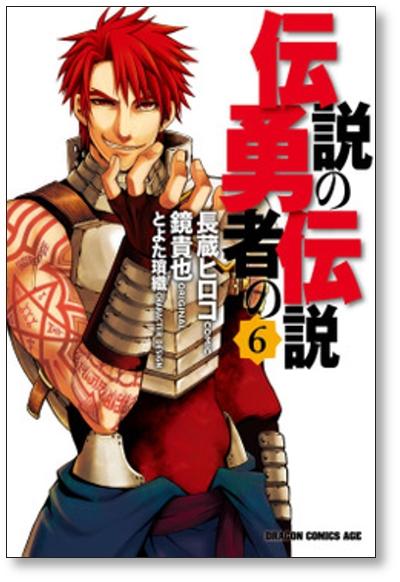 The Legend Of The Legendary Heroes Vol.9