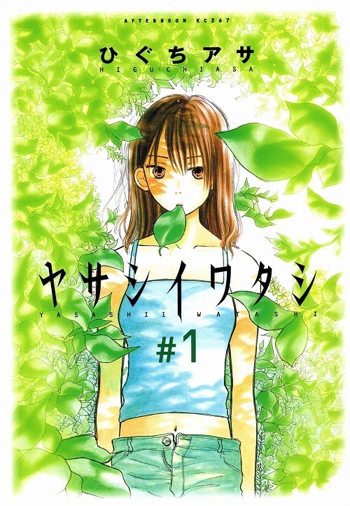 Yasashi Iwatashi Higuchi Asa Volume 1 2 Manga Complete Set Complete 網購日本原版商品 點對點直送香港 Zenplus