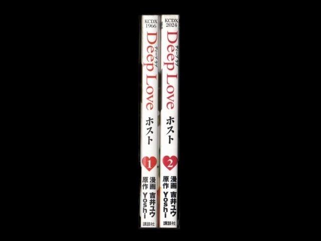 Deep Love Host Yoshii Yu 1 2 Volume Cartoon Complete Set Completed Zenplus