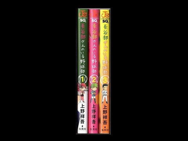 Zenplus Shogo Ueno Baseball Club With Mr Hasebe 1 3 Volume Cartoon Complete Set Completed Price Buy Shogo Ueno Baseball Club With Mr Hasebe 1 3 Volume Cartoon