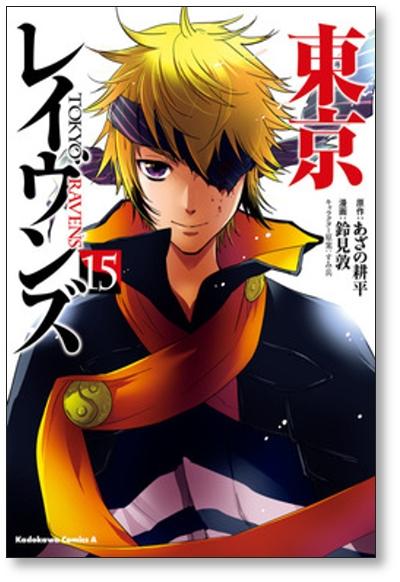 Tokyo Ravens Atsushi Suzumi [Volumes 1-15 Manga Complete Set/Complete]  Kouhei Azano Sumihei