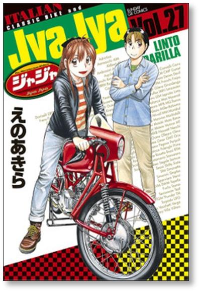 ジャジャ えのあきら [1-33巻 コミックセット/未完結] Jya Jya - 日本