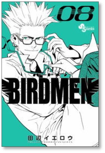 バードメン 田辺イエロウ [1-16巻 漫画全巻セット/完結] BIRDMEN