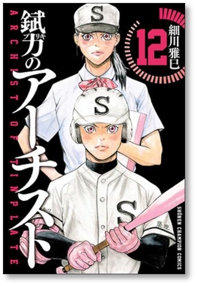 錻力のアーチスト 細川雅巳 1 14巻 漫画全巻セット 完結 ブリキのアーチスト 日本の商品を世界中にお届け Zenplus