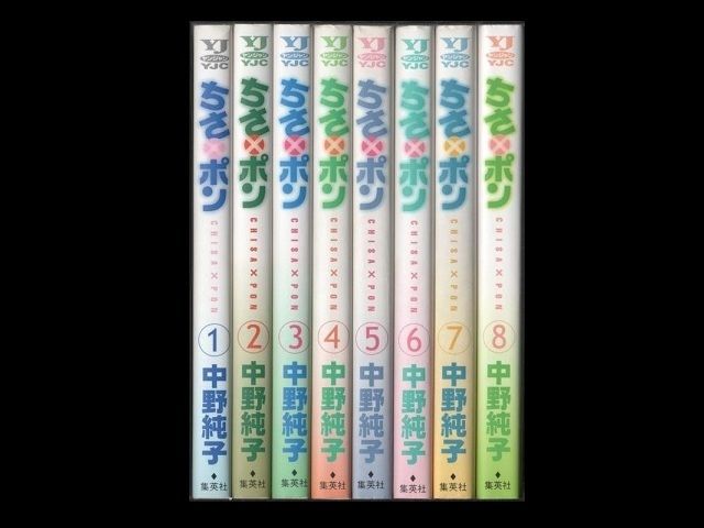 ちさポン 中野純子 1 8巻 漫画全巻セット 完結 Zenplus